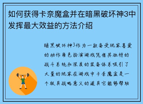如何获得卡奈魔盒并在暗黑破坏神3中发挥最大效益的方法介绍 如何获得卡奈魔盒并在暗黑破坏神3中发挥最大效益的方法介绍
