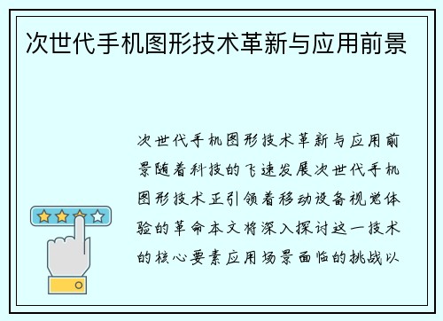 次世代手机图形技术革新与应用前景