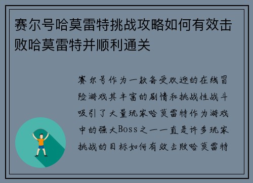 赛尔号哈莫雷特挑战攻略如何有效击败哈莫雷特并顺利通关