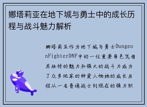 娜塔莉亚在地下城与勇士中的成长历程与战斗魅力解析